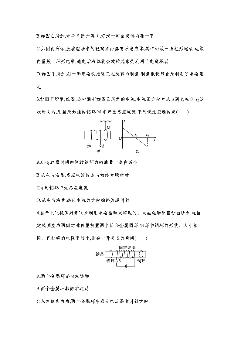 【达标卷】 第二章 电磁感应  达标检测（教师版+学生版）-人教版高中物理选修二02