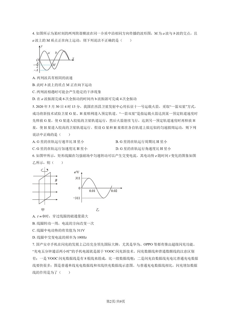 [物理][三模]2020北京八十中高三三模物理试卷第2页