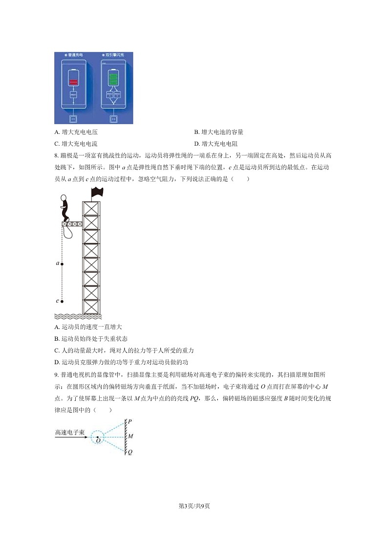 [物理][三模]2020北京八十中高三三模物理试卷第3页