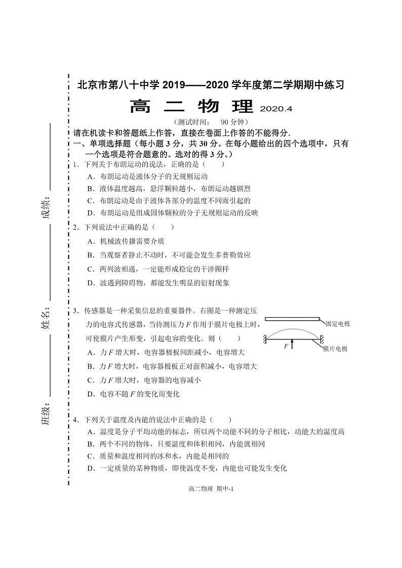 [物理]2020北京八十中高二下学期期中物理试卷及答案01