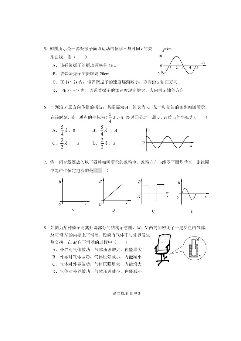 [物理]2020北京八十中高二下学期期中物理试卷及答案02