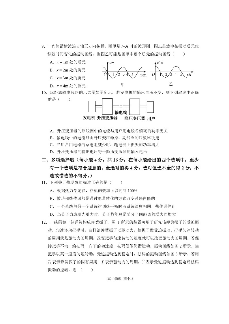 [物理]2020北京八十中高二下学期期中物理试卷及答案03