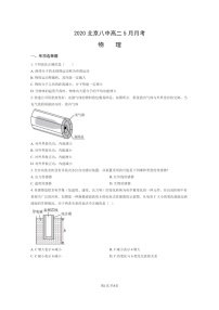 [物理]2020北京八中高二下学期5月月考物理试卷