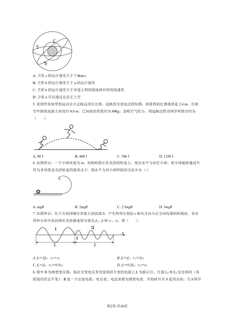 [物理]2020北京八中高三下学期4月月考物理试卷第2页
