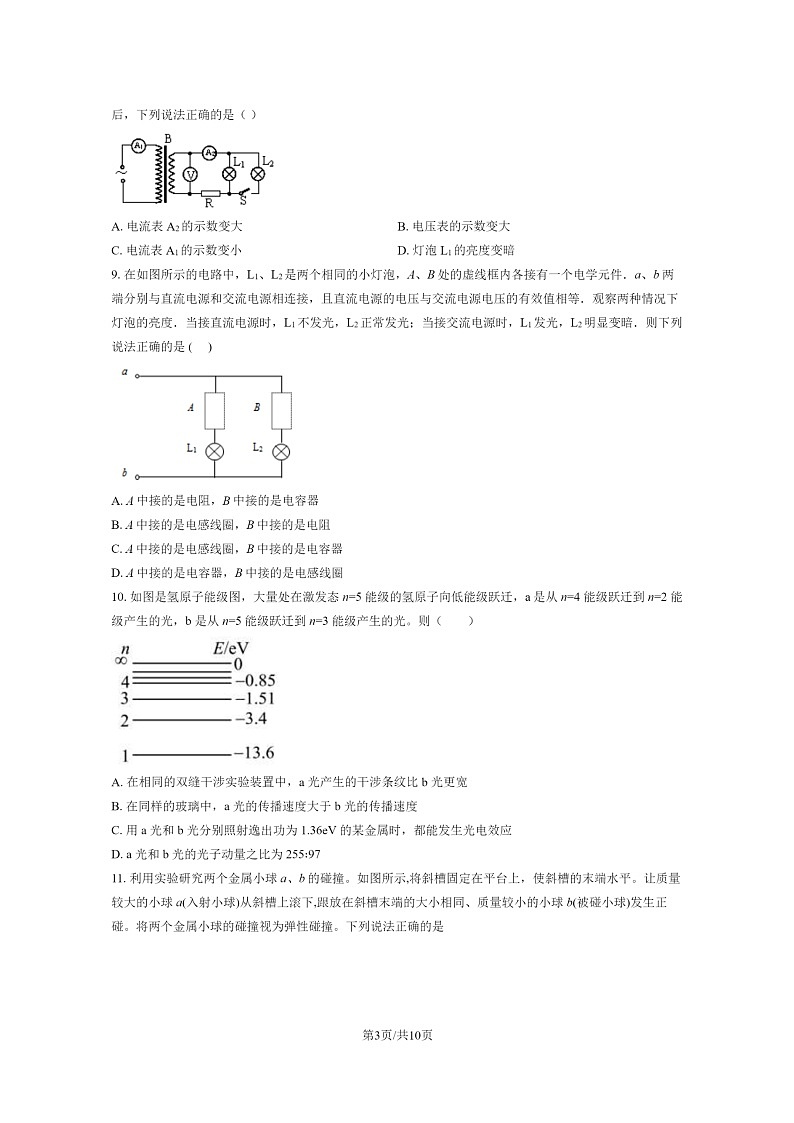 [物理]2020北京八中高三下学期4月月考物理试卷第3页