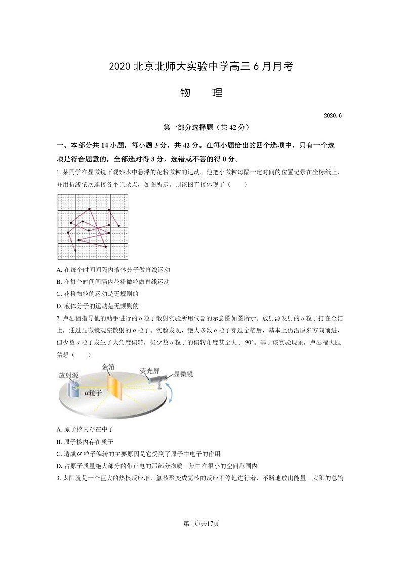 [物理]2020北京北师大实验中学高三下学期6月月考物理试卷及答案第1页
