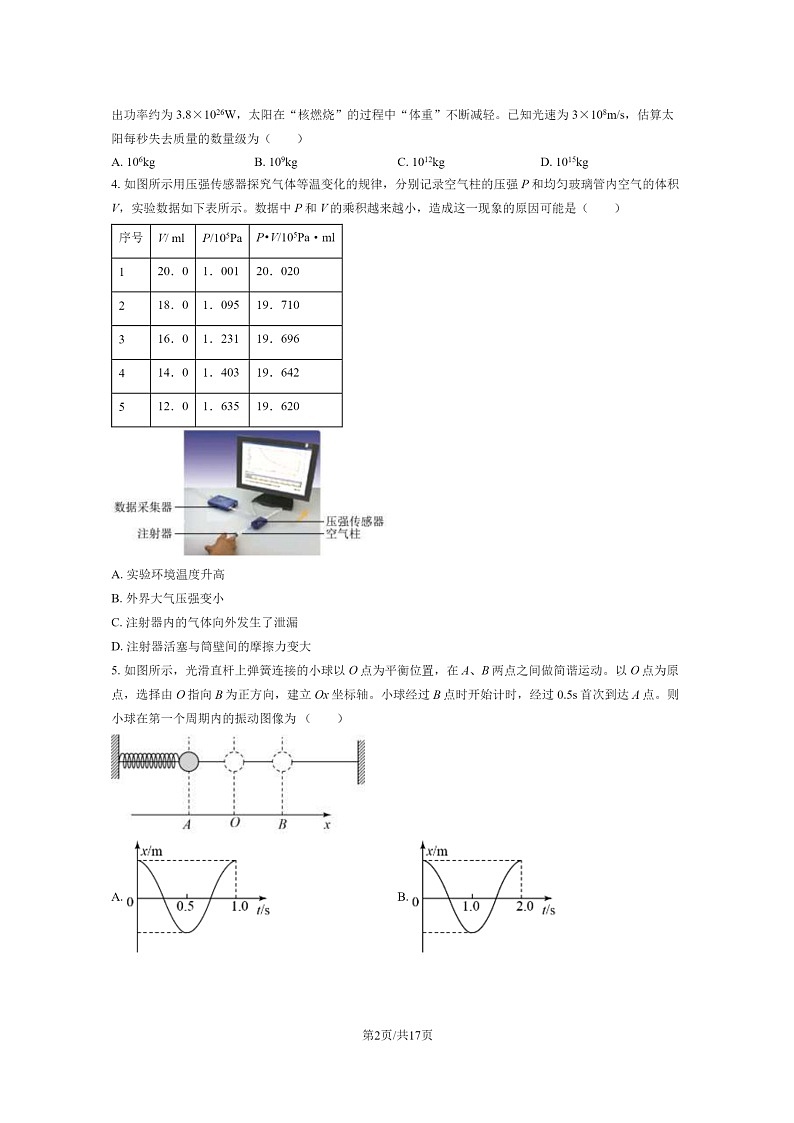 [物理]2020北京北师大实验中学高三下学期6月月考物理试卷及答案第2页