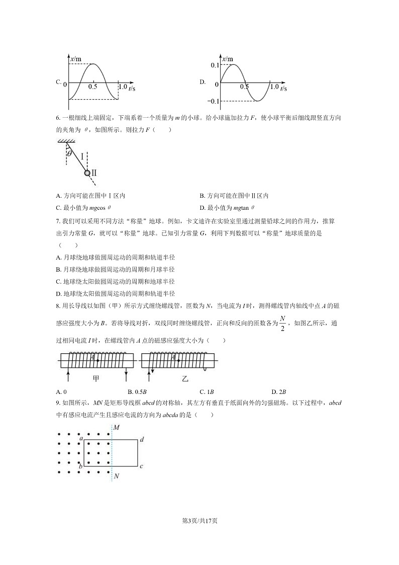 [物理]2020北京北师大实验中学高三下学期6月月考物理试卷及答案第3页