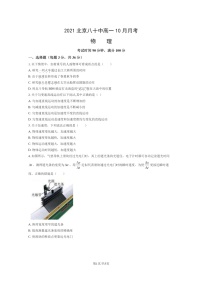 [物理]2021北京八十中高一上学期10月月考物理试卷