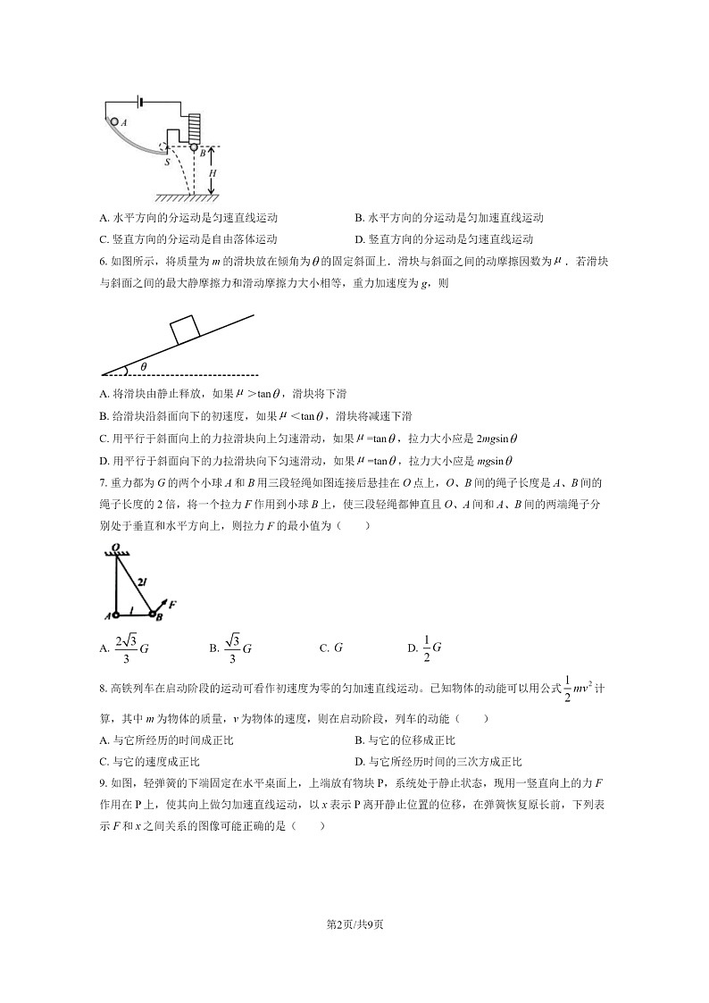 [物理]2021北京二中高一上学期期末物理试卷及答案第2页