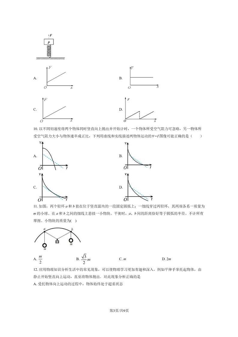 [物理]2021北京二中高一上学期期末物理试卷及答案第3页