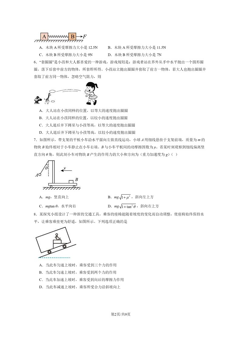 [物理]2024北京北师大二附中高二下学期期末物理试卷及答案02