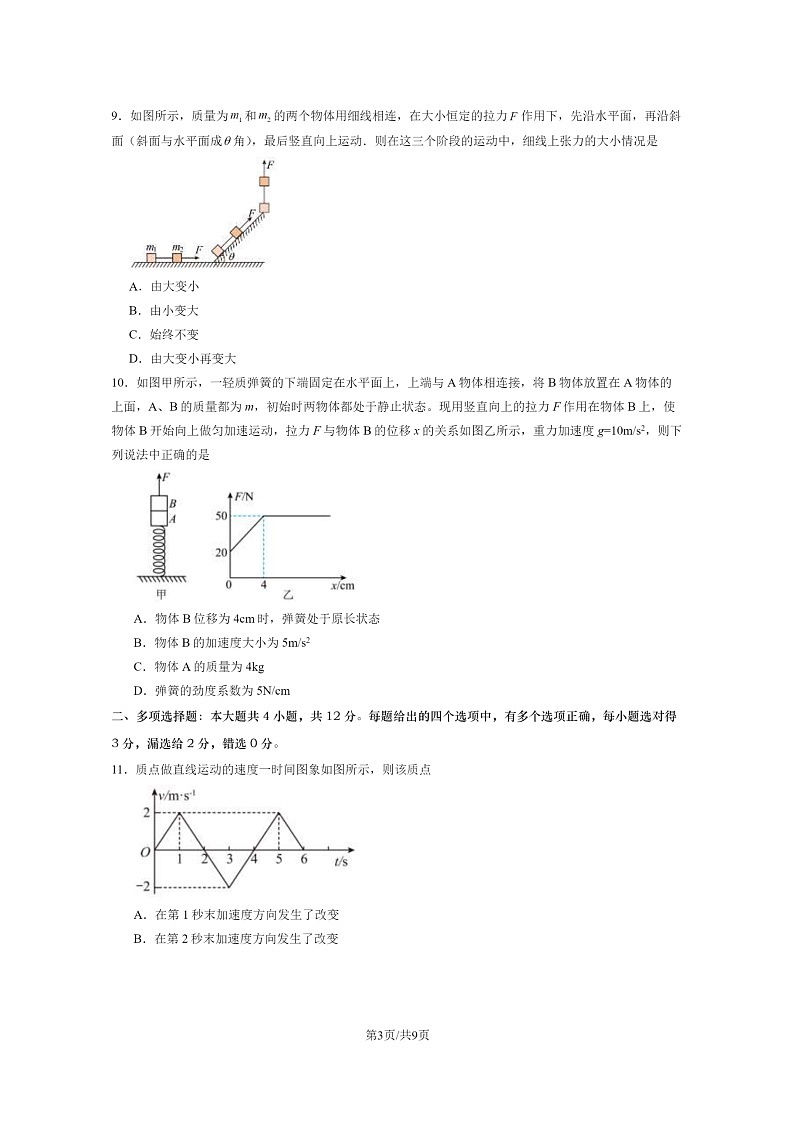[物理]2024北京北师大二附中高二下学期期末物理试卷及答案03