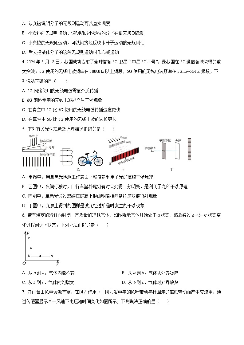 广东省江门市2023-2024学年高二下学期7月期末考试 物理 Word版含解析02