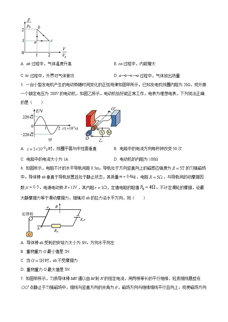 2024锦州高二下学期期末考试物理含解析第2页
