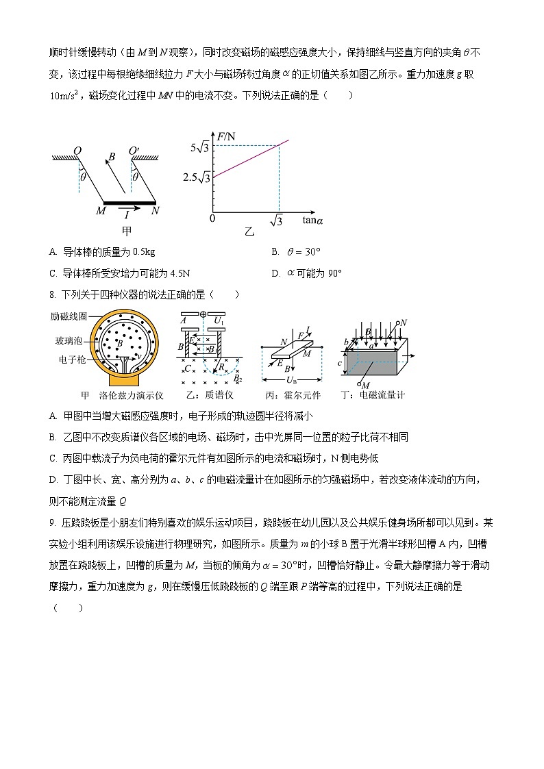 2024锦州高二下学期期末考试物理含解析第3页