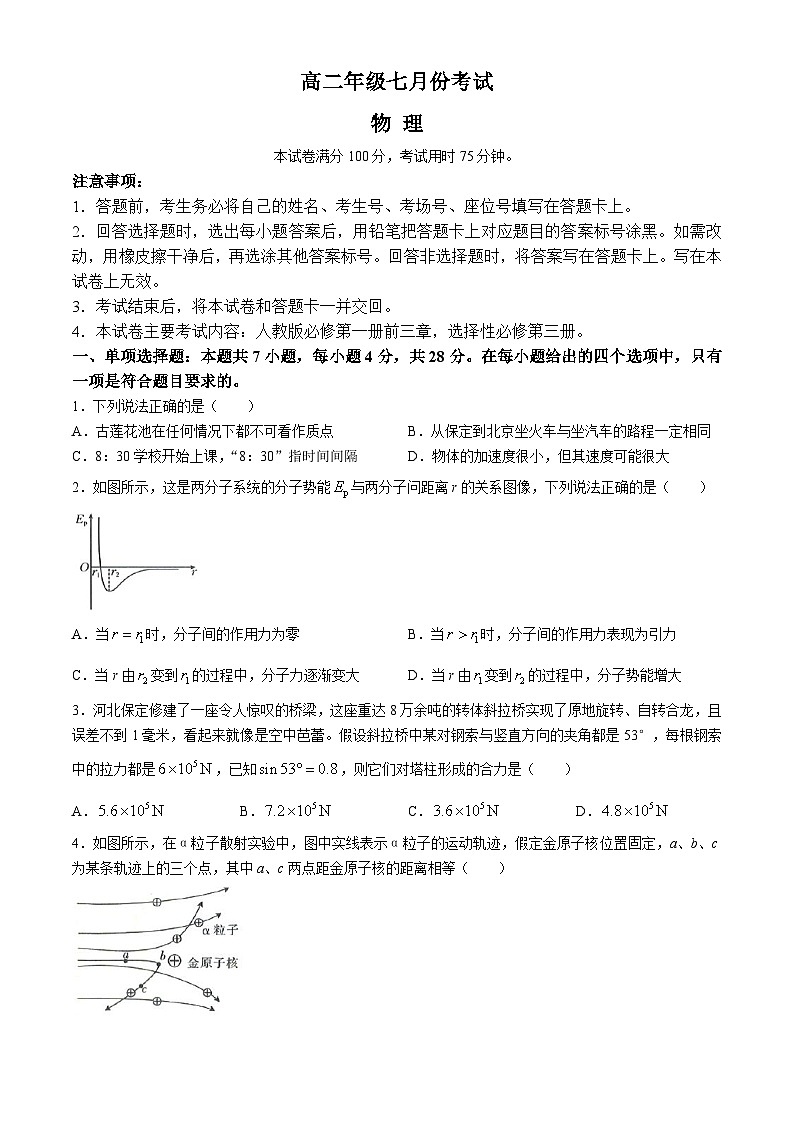 2024河北省名校联盟高二下学期7月期末考试物理含答案01