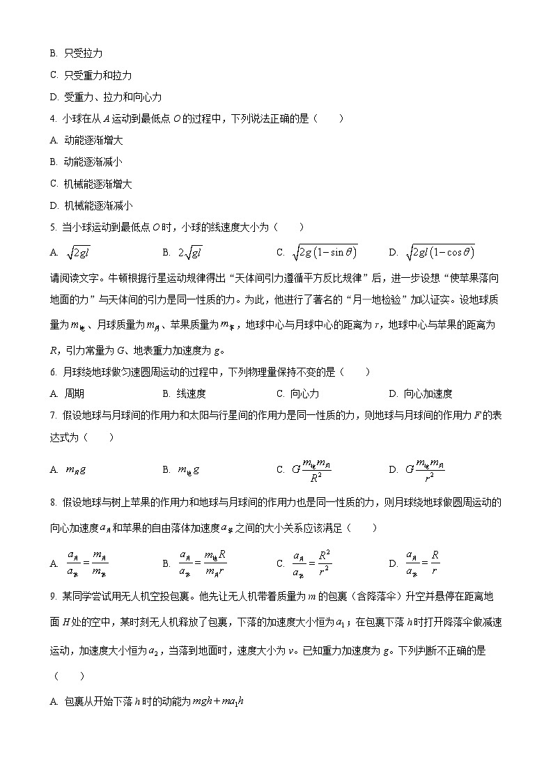2024北京海淀区高一下学期7月期末考试物理含解析02