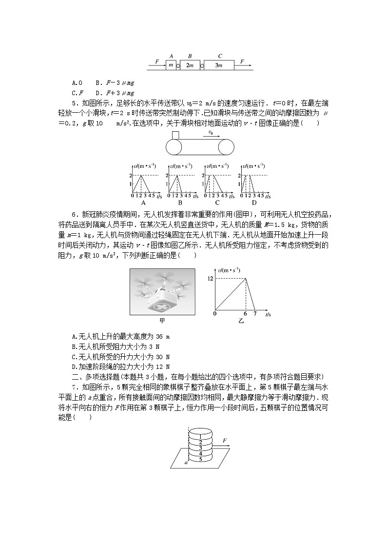 2025版高考物理全程一轮复习训练题单元素养评价三牛顿运动定律第2页