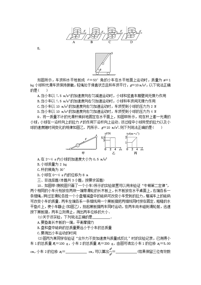 2025版高考物理全程一轮复习训练题单元素养评价三牛顿运动定律第3页