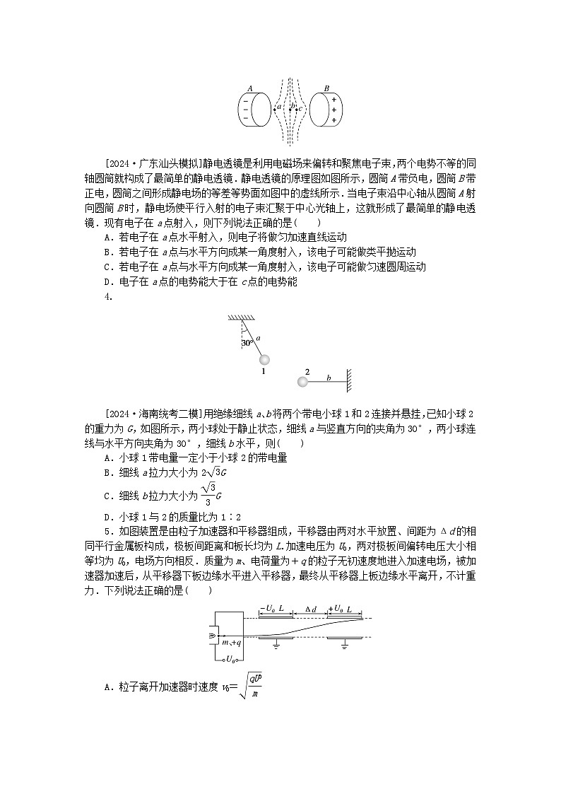 2025版高考物理全程一轮复习训练题单元素养评价九静电场及其应用静电场中的能量02