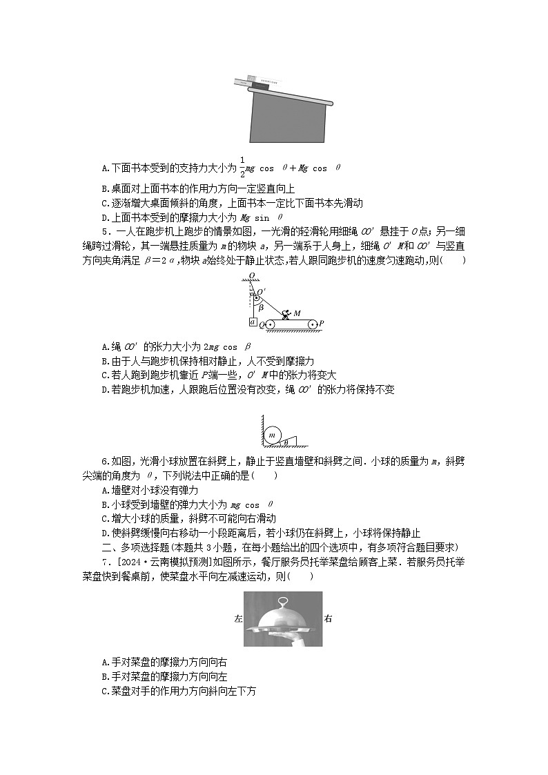 2025版高考物理全程一轮复习训练题单元素养评价二相互作用第2页
