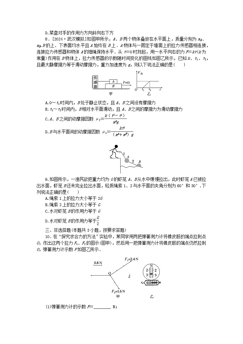 2025版高考物理全程一轮复习训练题单元素养评价二相互作用第3页