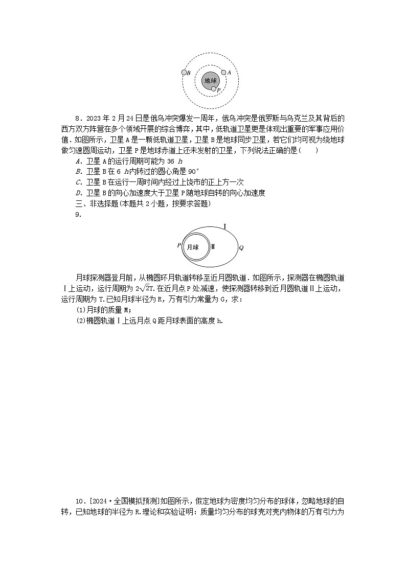 2025版高考物理全程一轮复习训练题单元素养评价五万有引力与航天第3页