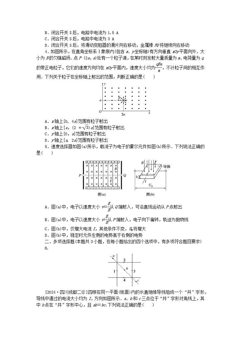 2025版高考物理全程一轮复习训练题单元素养评价十一磁场安培力与洛伦兹力第2页