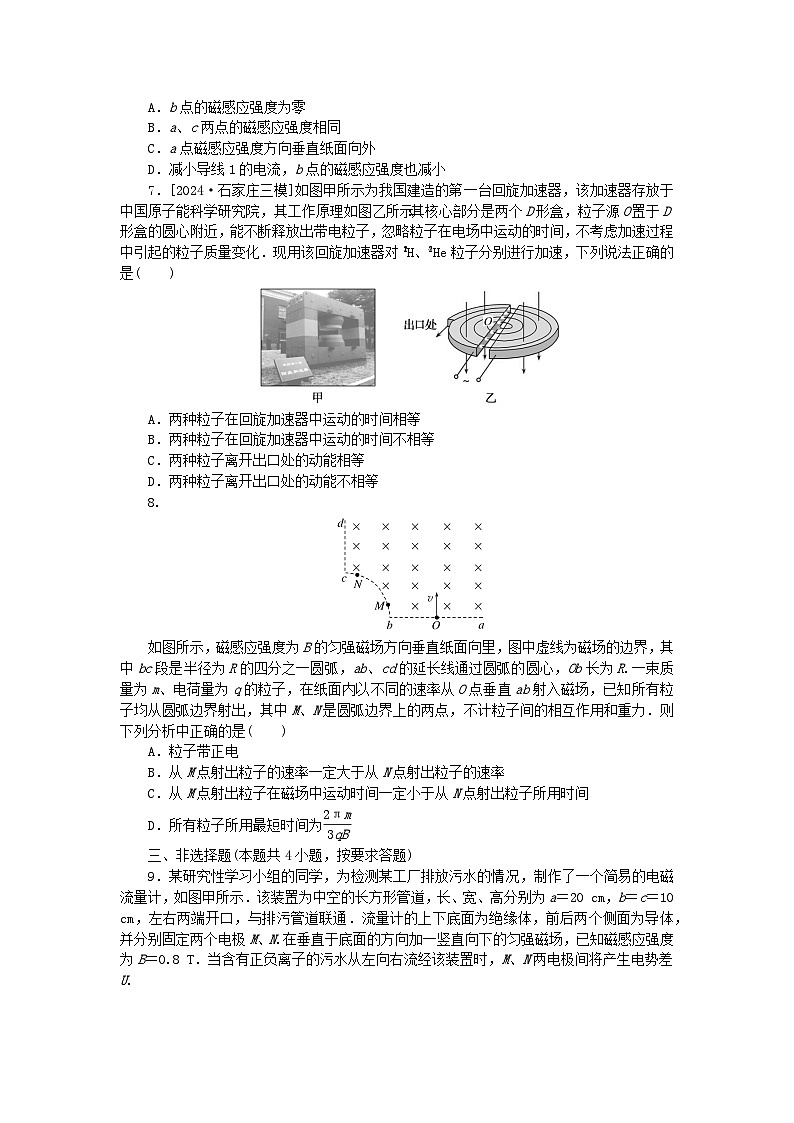 2025版高考物理全程一轮复习训练题单元素养评价十一磁场安培力与洛伦兹力第3页