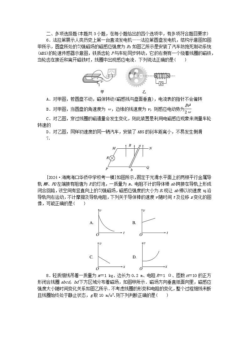 2025版高考物理全程一轮复习训练题单元素养评价十二电磁感应03