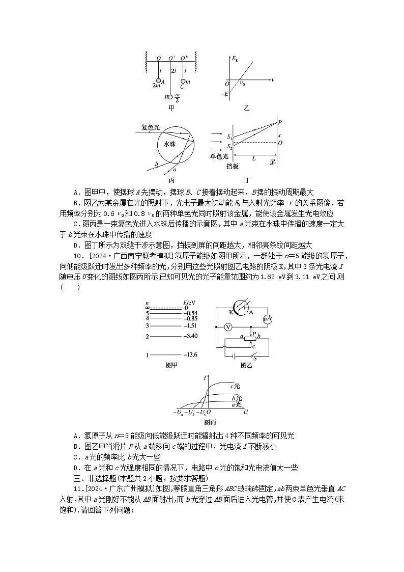 2025版高考物理全程一轮复习训练题单元素养评价十六波粒二象性原子结构原子核03