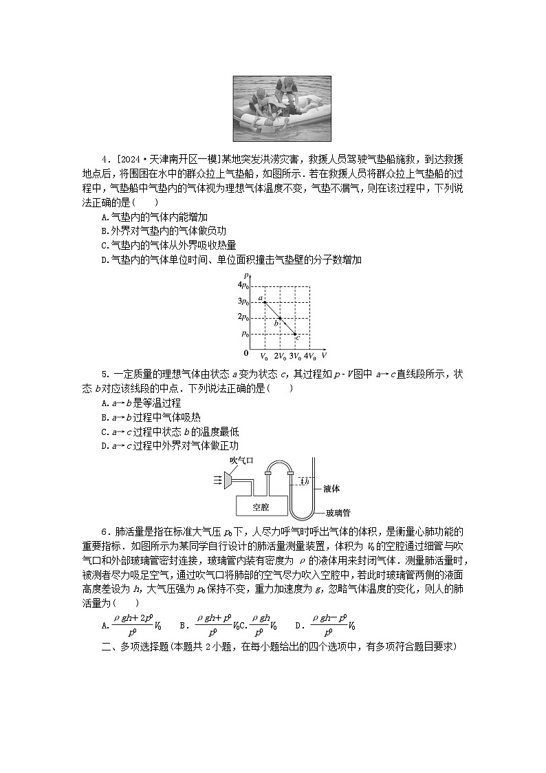 2025版高考物理全程一轮复习训练题单元素养评价十四热学第2页