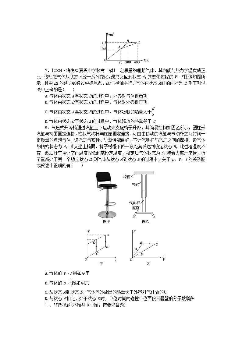 2025版高考物理全程一轮复习训练题单元素养评价十四热学第3页