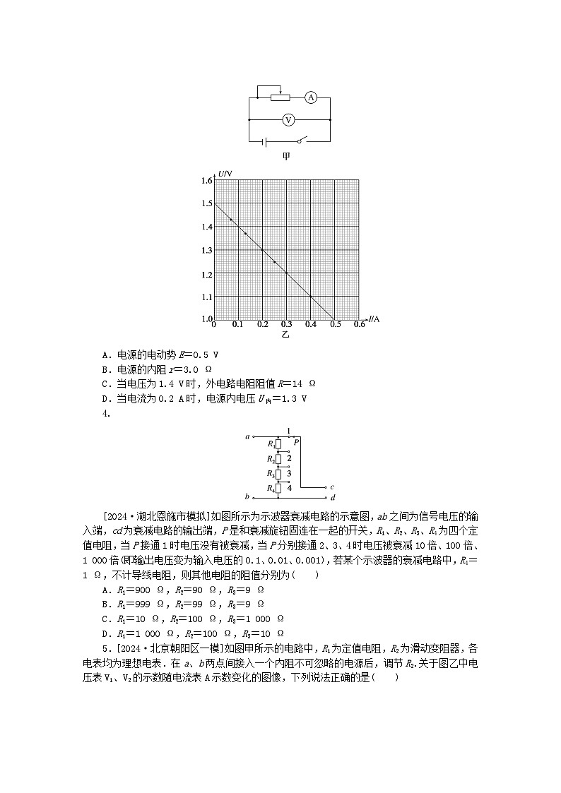 2025版高考物理全程一轮复习训练题单元素养评价十电路及其应用电能02