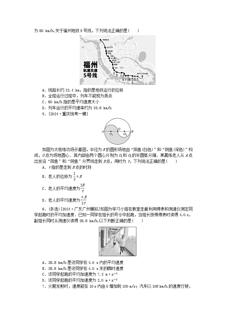 2025版高考物理全程一轮复习训练题课时分层精练一运动的描述02