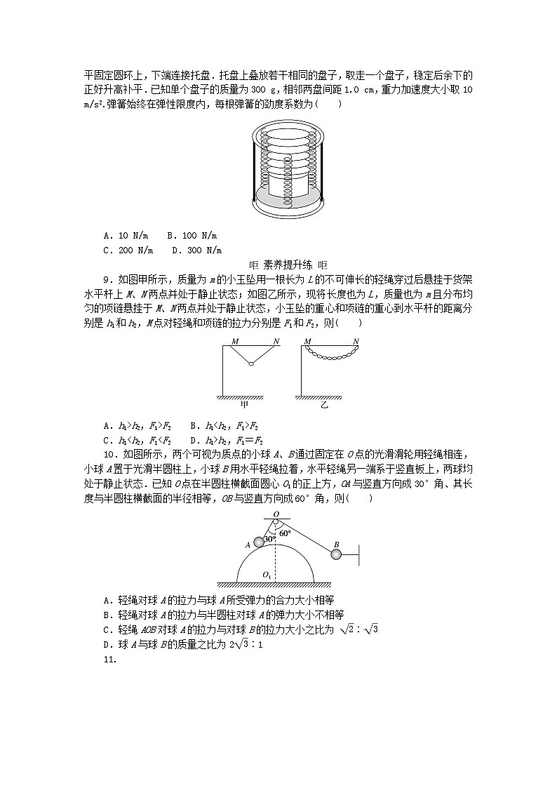 2025版高考物理全程一轮复习训练题课时分层精练七重力弹力03