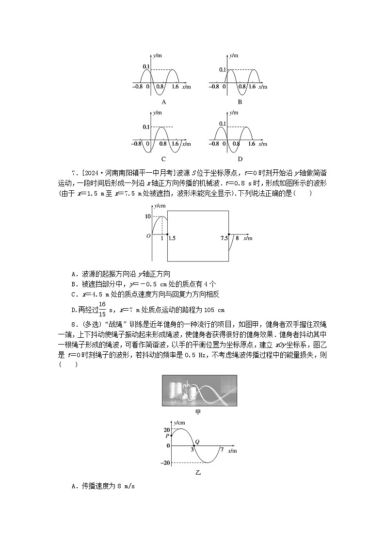 2025版高考物理全程一轮复习训练题课时分层精练三十七机械波03