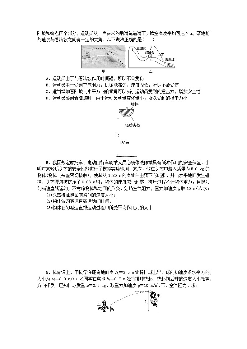 2025版高考物理全程一轮复习训练题课时分层精练三十二动量定理及应用第2页