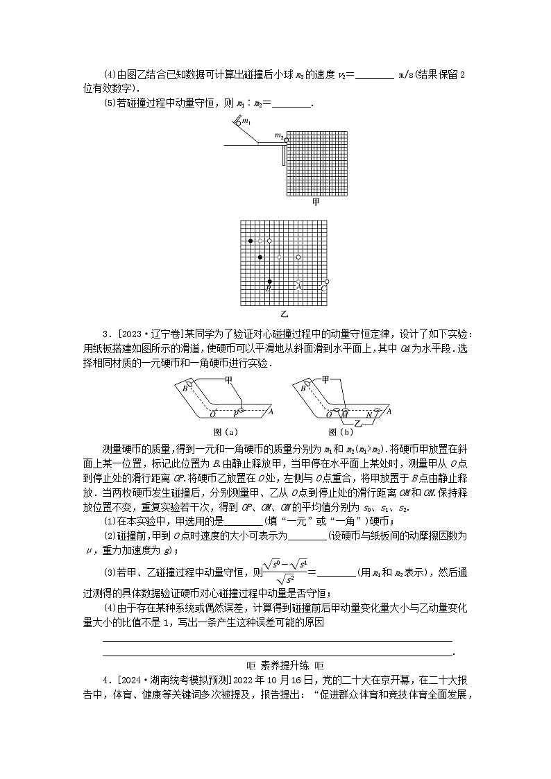 2025版高考物理全程一轮复习训练题课时分层精练三十五验证动量守恒定律02