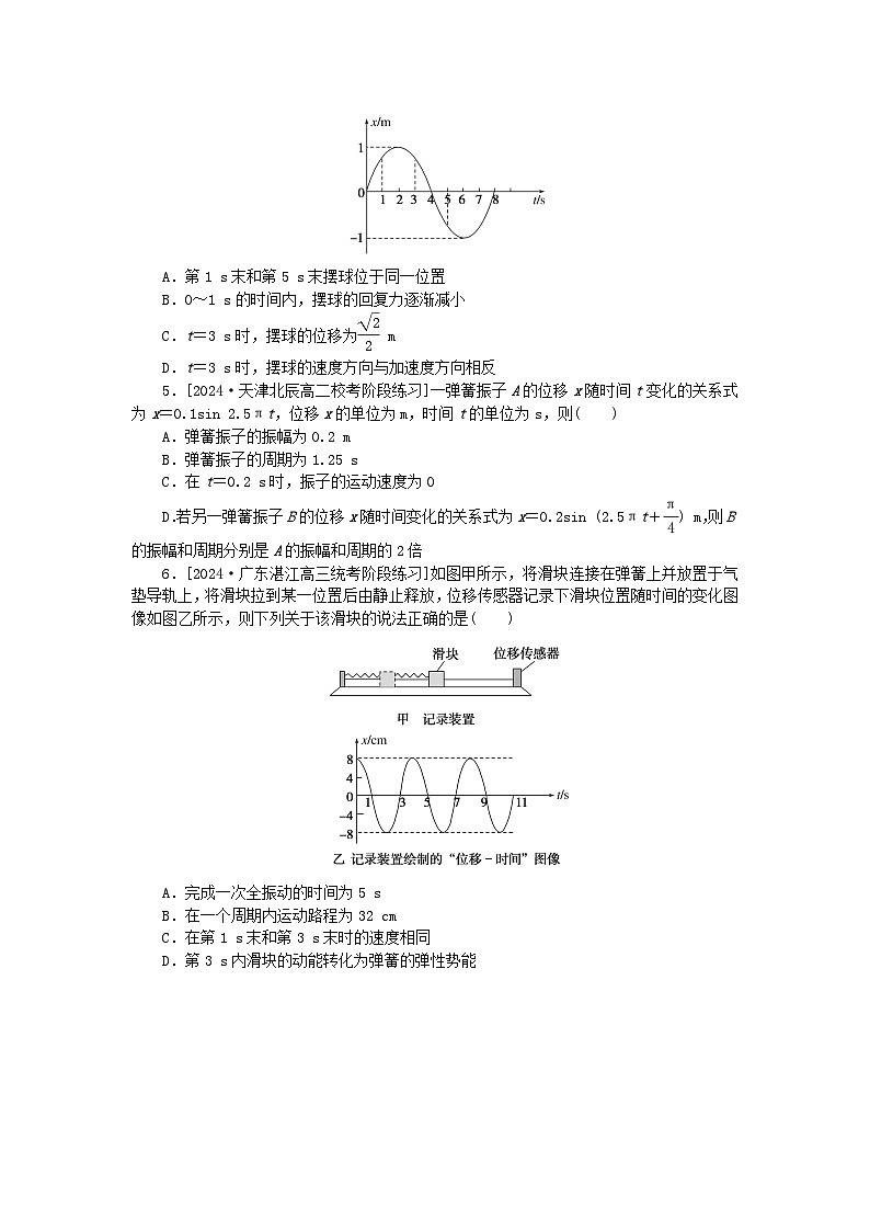 2025版高考物理全程一轮复习训练题课时分层精练三十六机械振动第2页