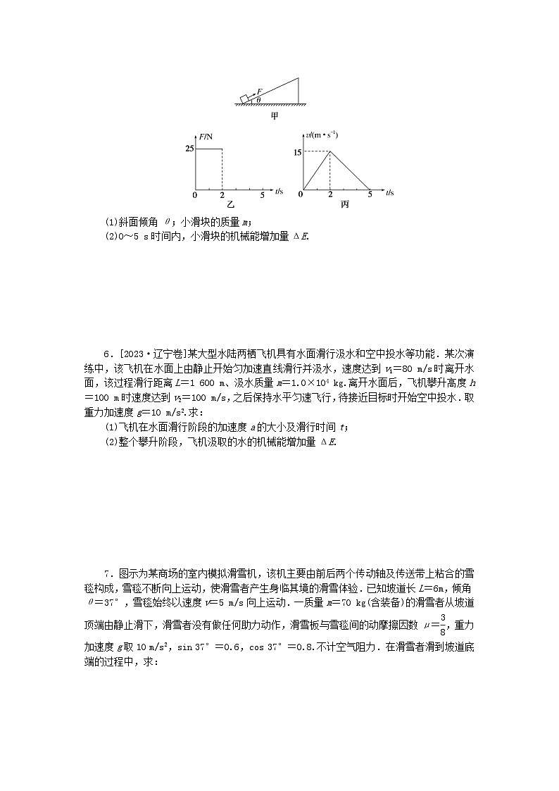 2025版高考物理全程一轮复习训练题课时分层精练三十功能关系能量守恒定律第2页