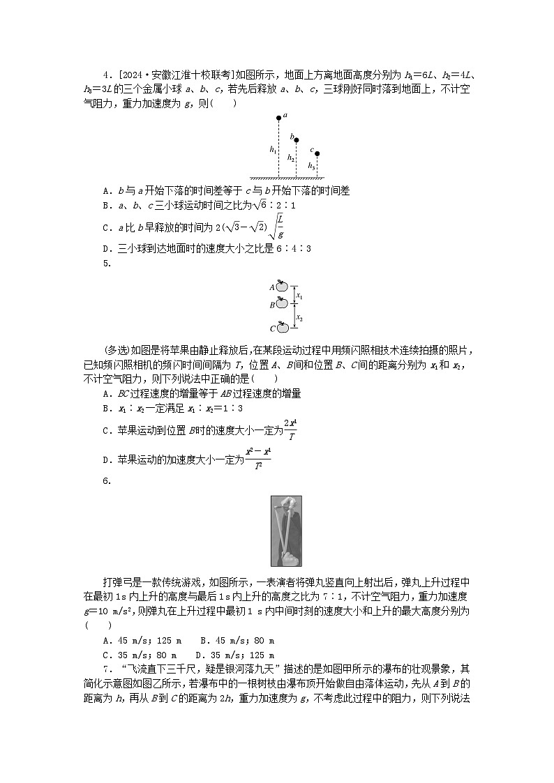 2025版高考物理全程一轮复习训练题课时分层精练三自由落体运动和竖直上抛运动多过程问题第2页