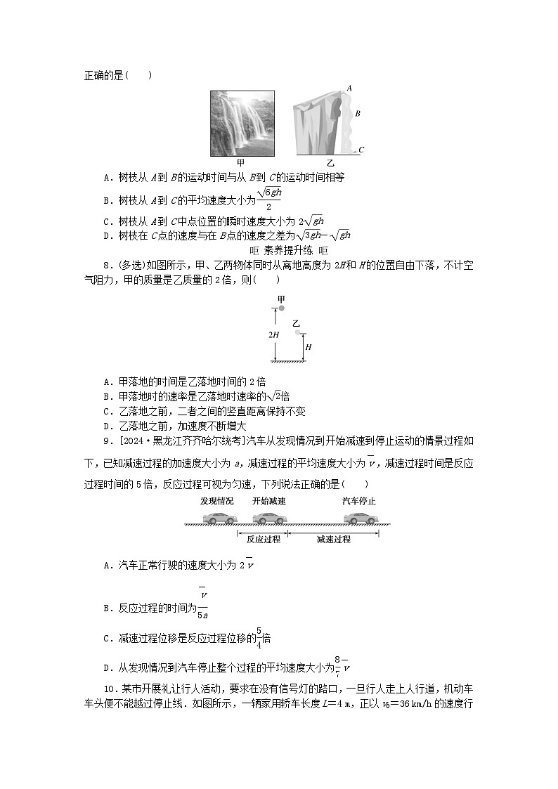 2025版高考物理全程一轮复习训练题课时分层精练三自由落体运动和竖直上抛运动多过程问题第3页