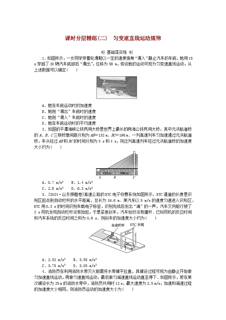 2025版高考物理全程一轮复习训练题课时分层精练二匀变速直线运动规律第1页