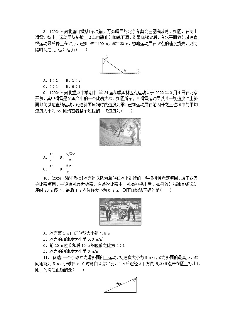 2025版高考物理全程一轮复习训练题课时分层精练二匀变速直线运动规律第3页