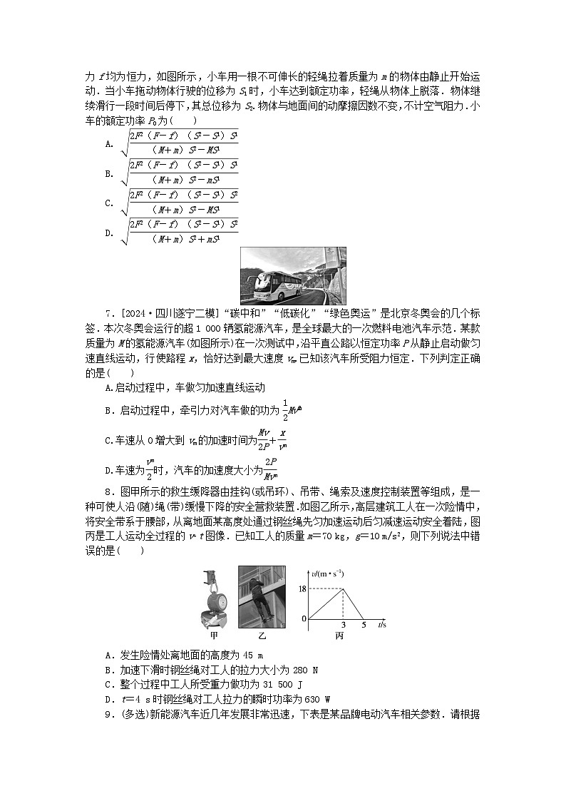 2025版高考物理全程一轮复习训练题课时分层精练二十七功与功率02