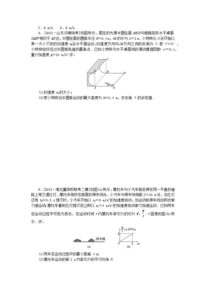 2025版高考物理全程一轮复习训练题课时分层精练二十八动能定理及其应用第2页