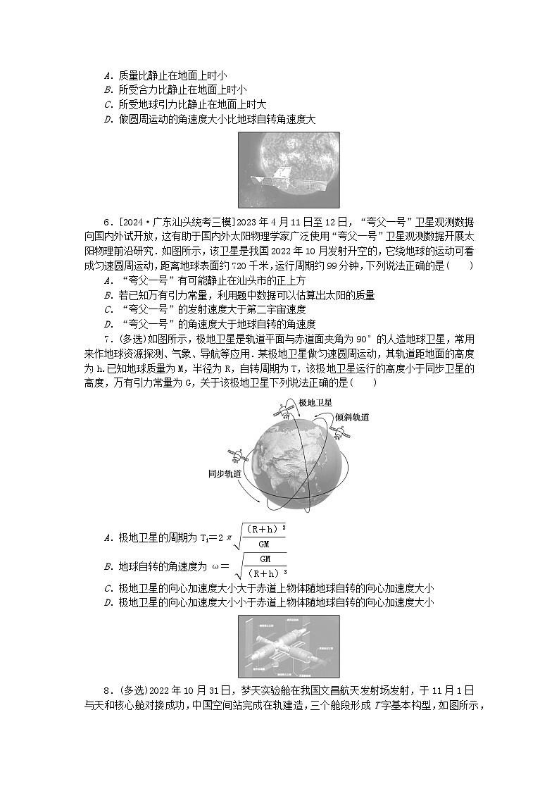 2025版高考物理全程一轮复习训练题课时分层精练二十六人造卫星宇宙速度第2页