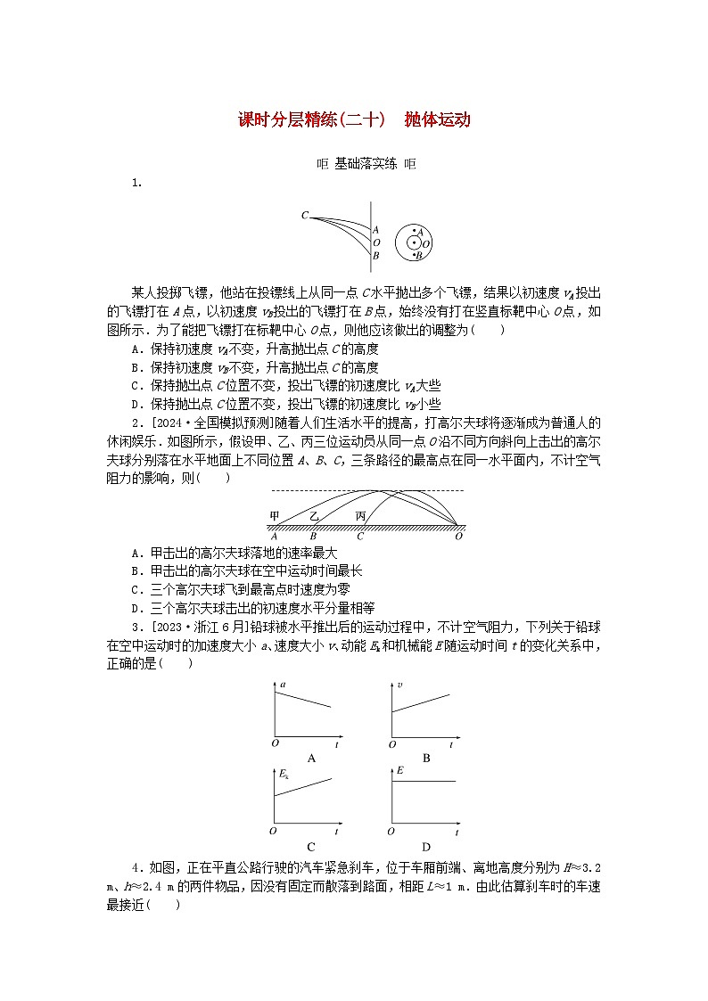 2025版高考物理全程一轮复习训练题课时分层精练二十抛体运动第1页